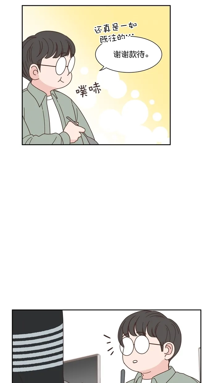 《独一无二的浪漫》第76话 第43页