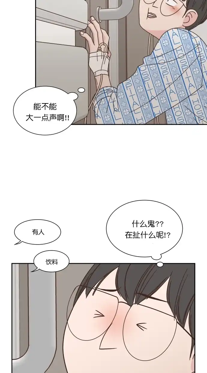 《独一无二的浪漫》第76话 第14页