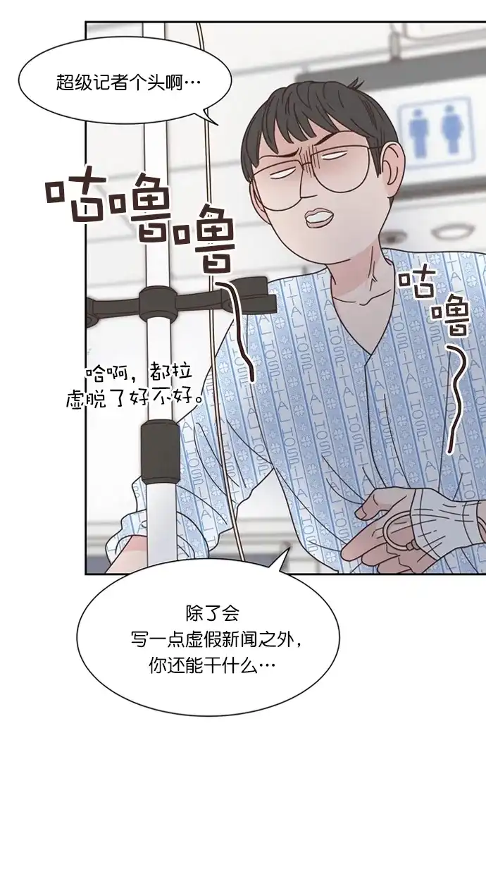 《独一无二的浪漫》第76话 第4页