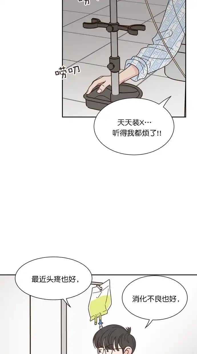 《独一无二的浪漫》第76话 第2页