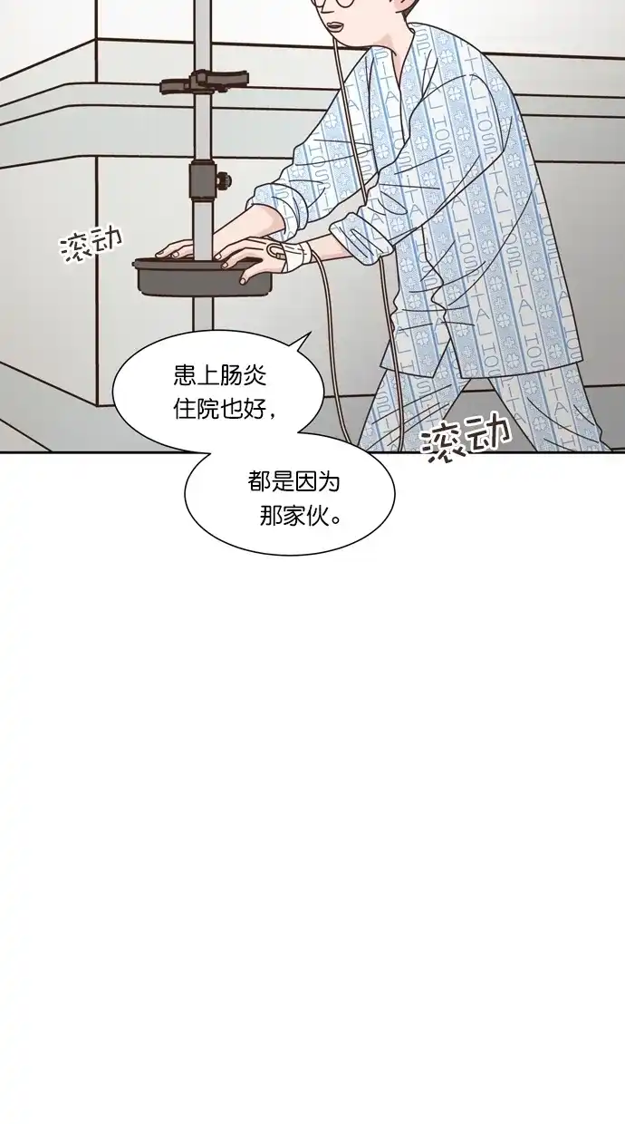 《独一无二的浪漫》第76话 第3页