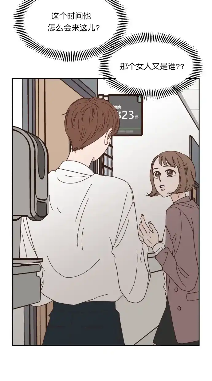 《独一无二的浪漫》第76话 第8页