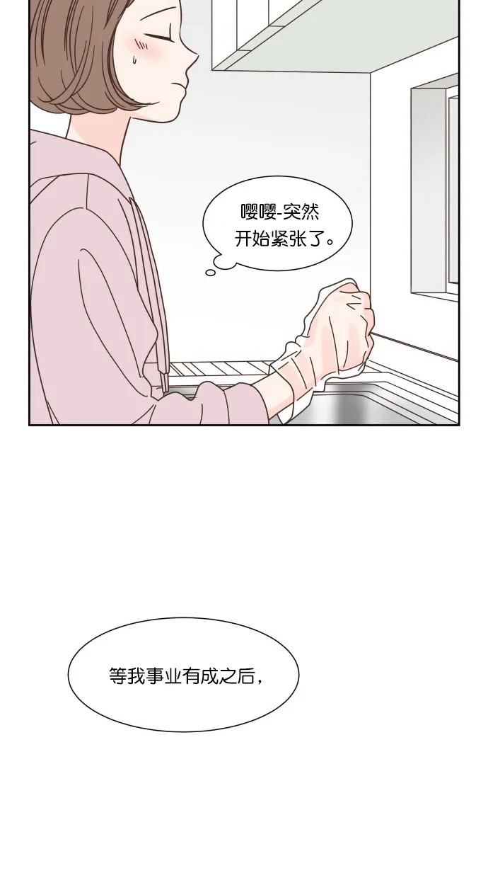 《独一无二的浪漫》第77话 第27页