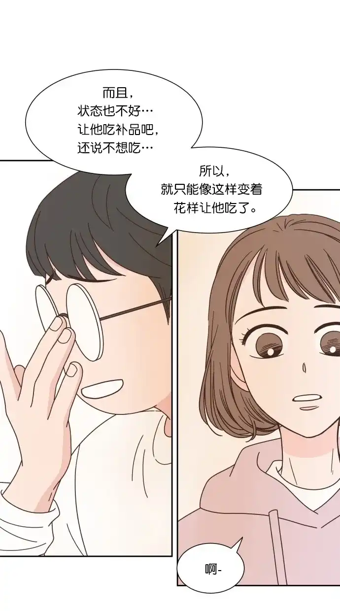 《独一无二的浪漫》第77话 第5页