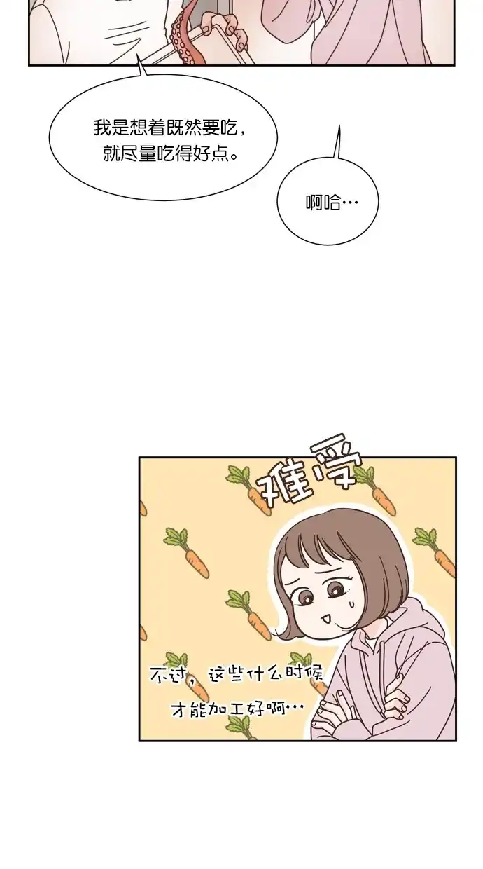 《独一无二的浪漫》第77话 第3页