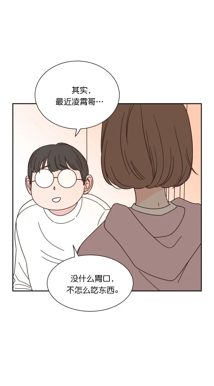 《独一无二的浪漫》第77话 第4页