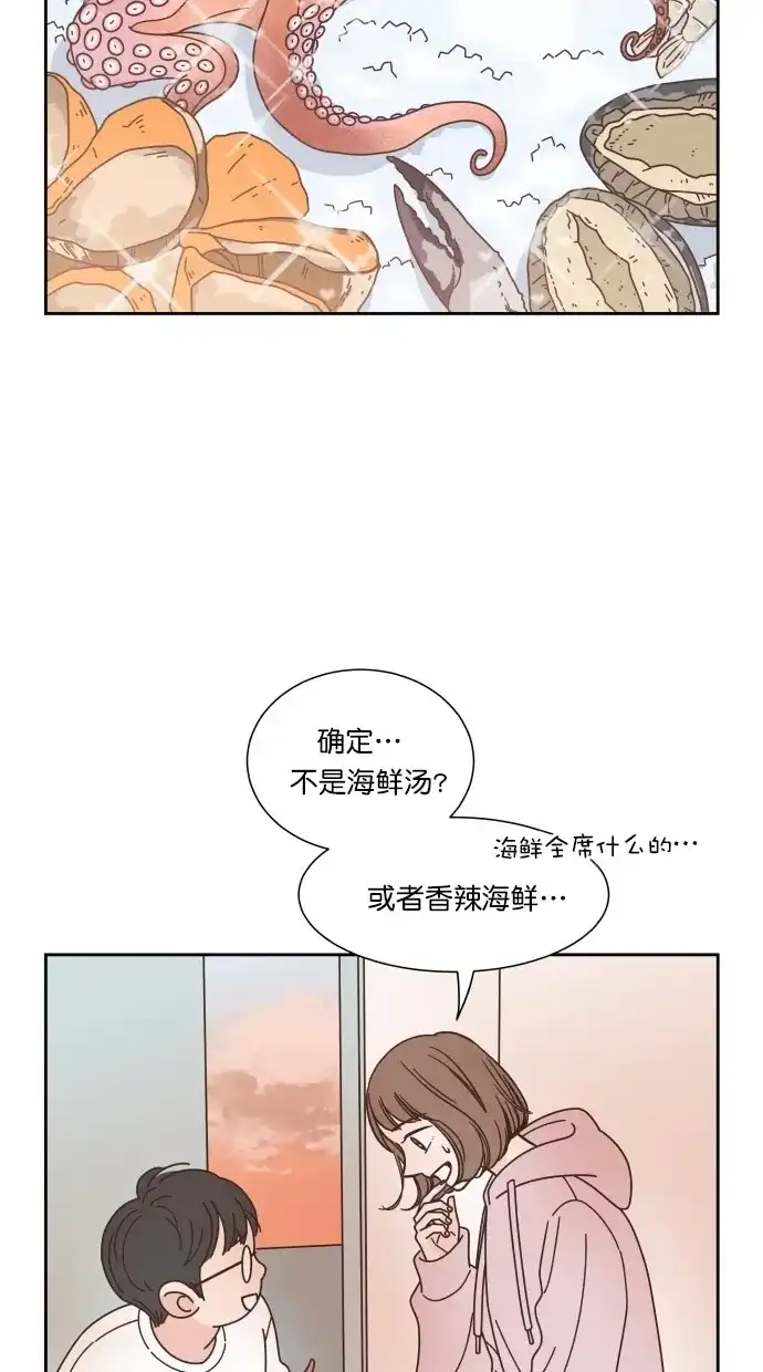 《独一无二的浪漫》第77话 第2页