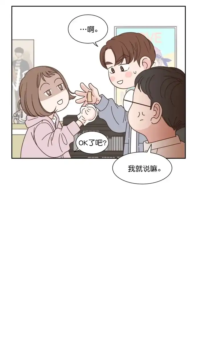 《独一无二的浪漫》第77话 第19页