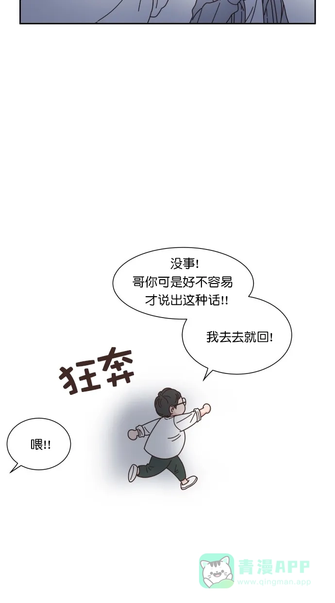 《独一无二的浪漫》第77话 第41页
