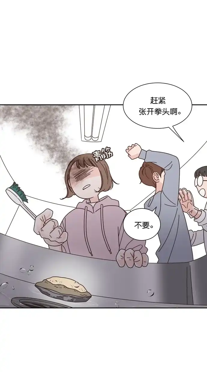 《独一无二的浪漫》第77话 第15页