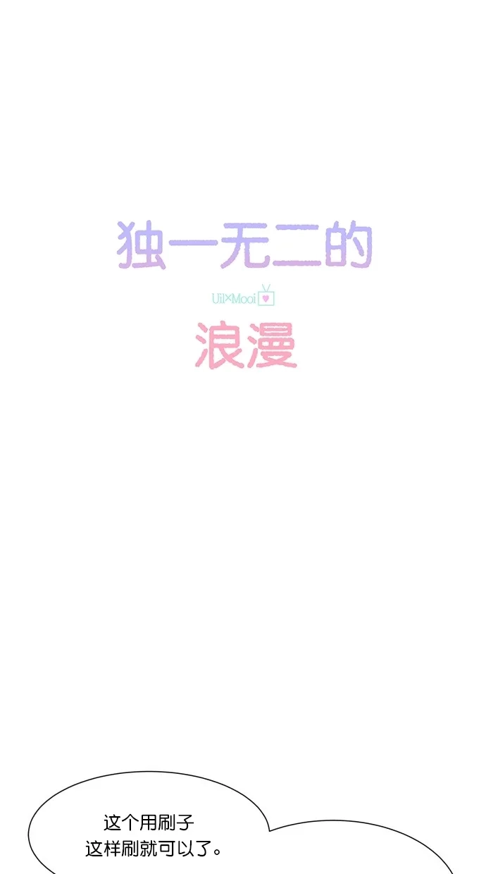 《独一无二的浪漫》第77话 第7页