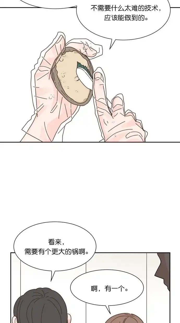 《独一无二的浪漫》第77话 第8页