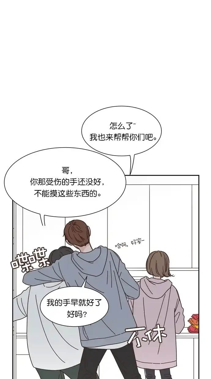 《独一无二的浪漫》第77话 第12页