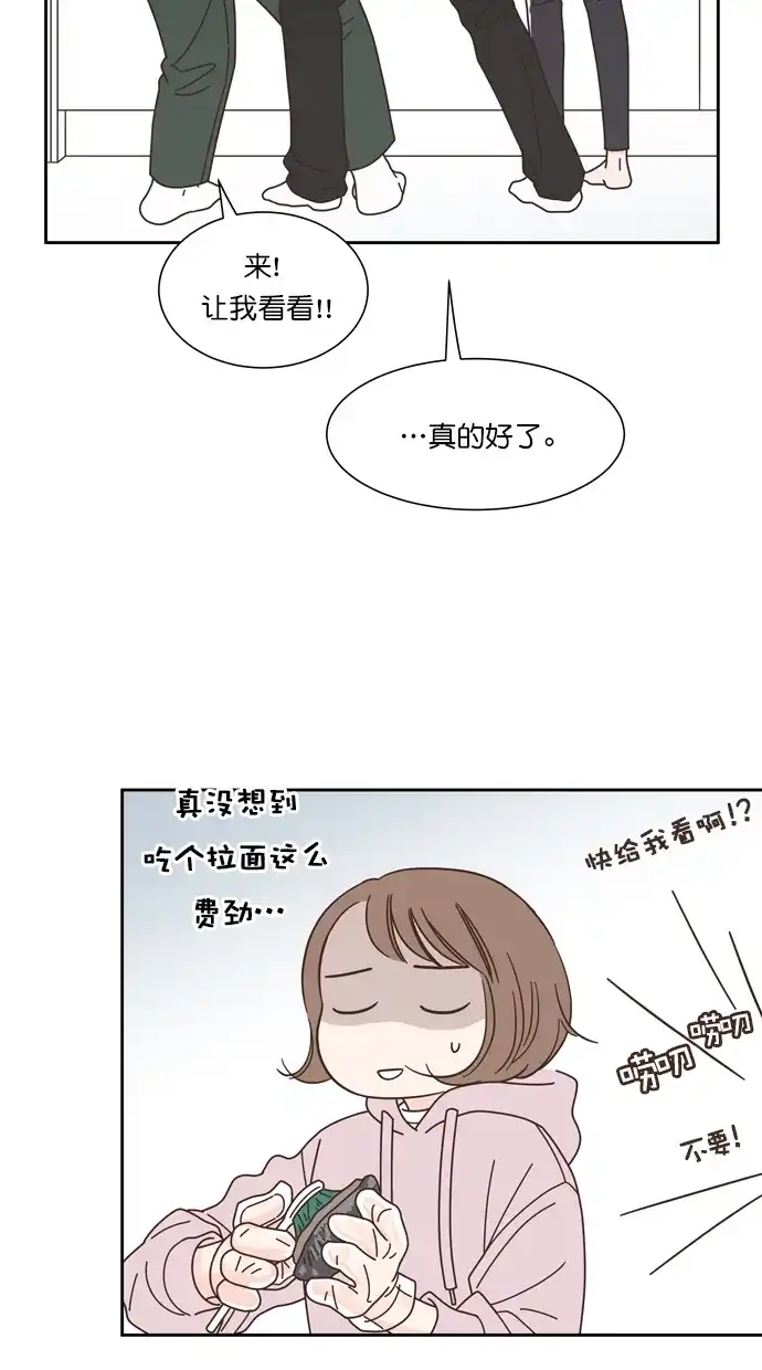 《独一无二的浪漫》第77话 第13页