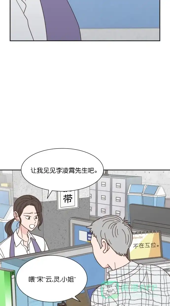 《独一无二的浪漫》第78话 第31页