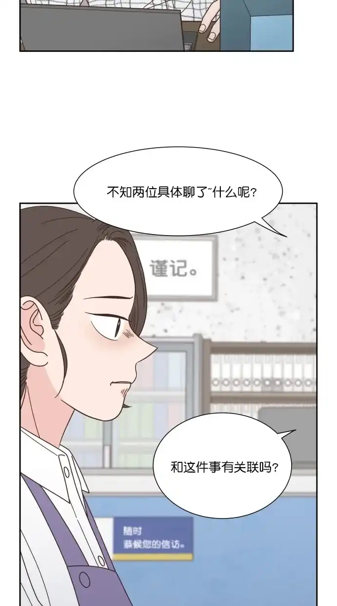 《独一无二的浪漫》第78话 第30页