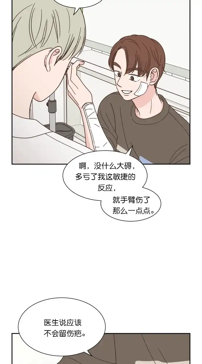 《独一无二的浪漫》第78话 第17页