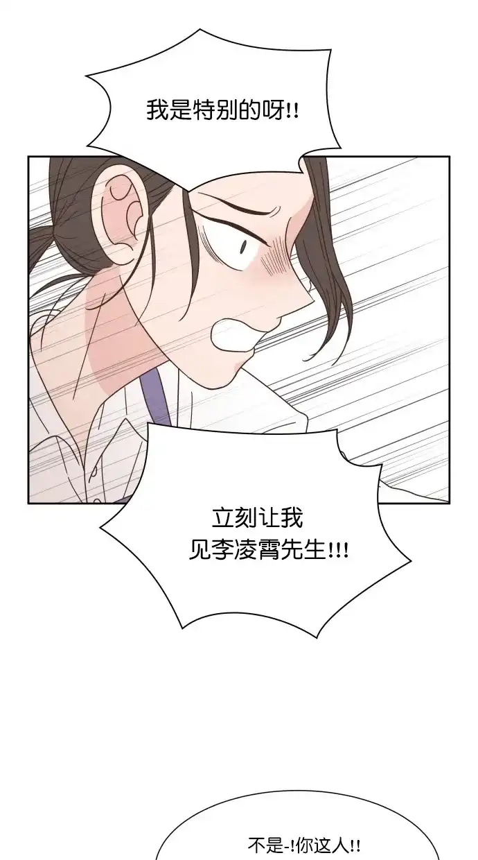 《独一无二的浪漫》第78话 第52页