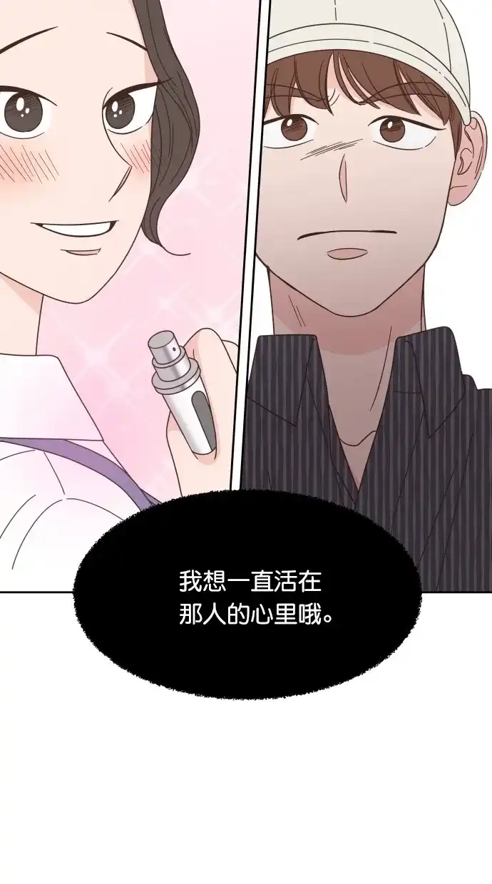 《独一无二的浪漫》第78话 第68页