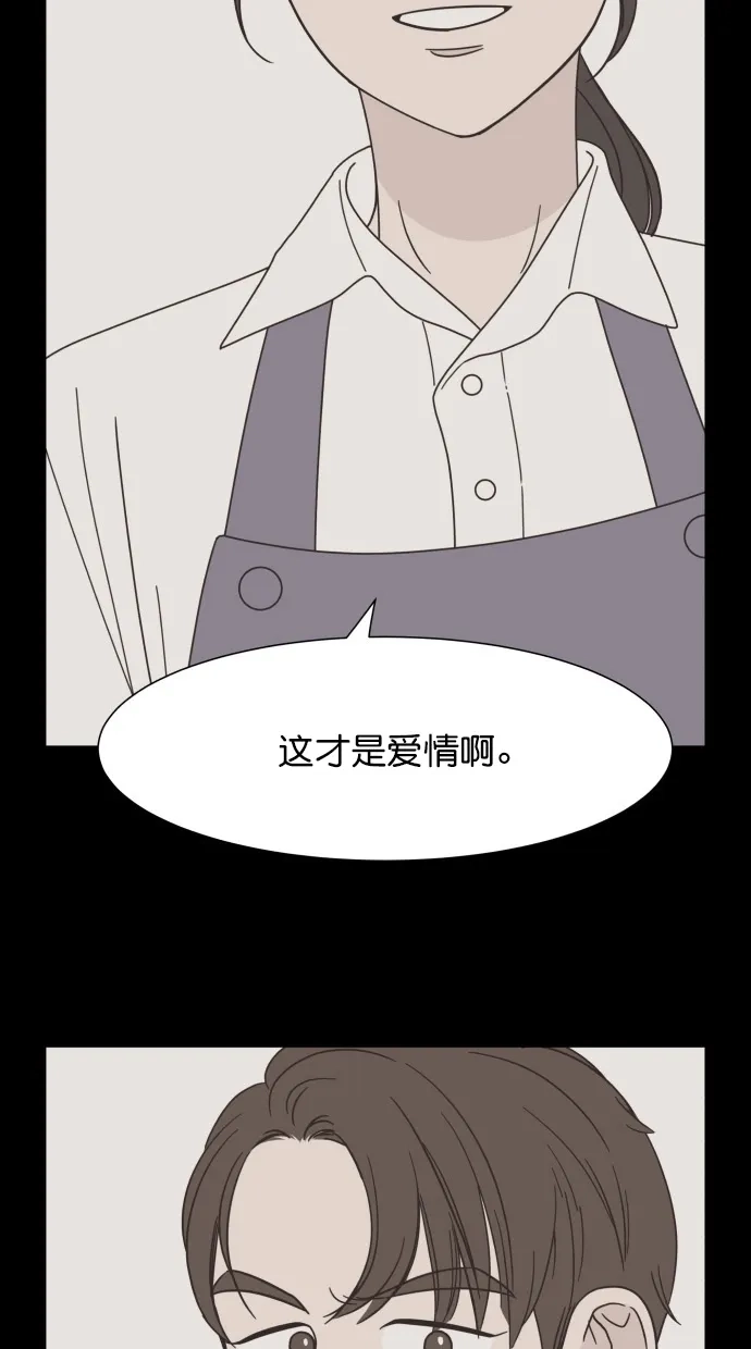 《独一无二的浪漫》第78话 第37页