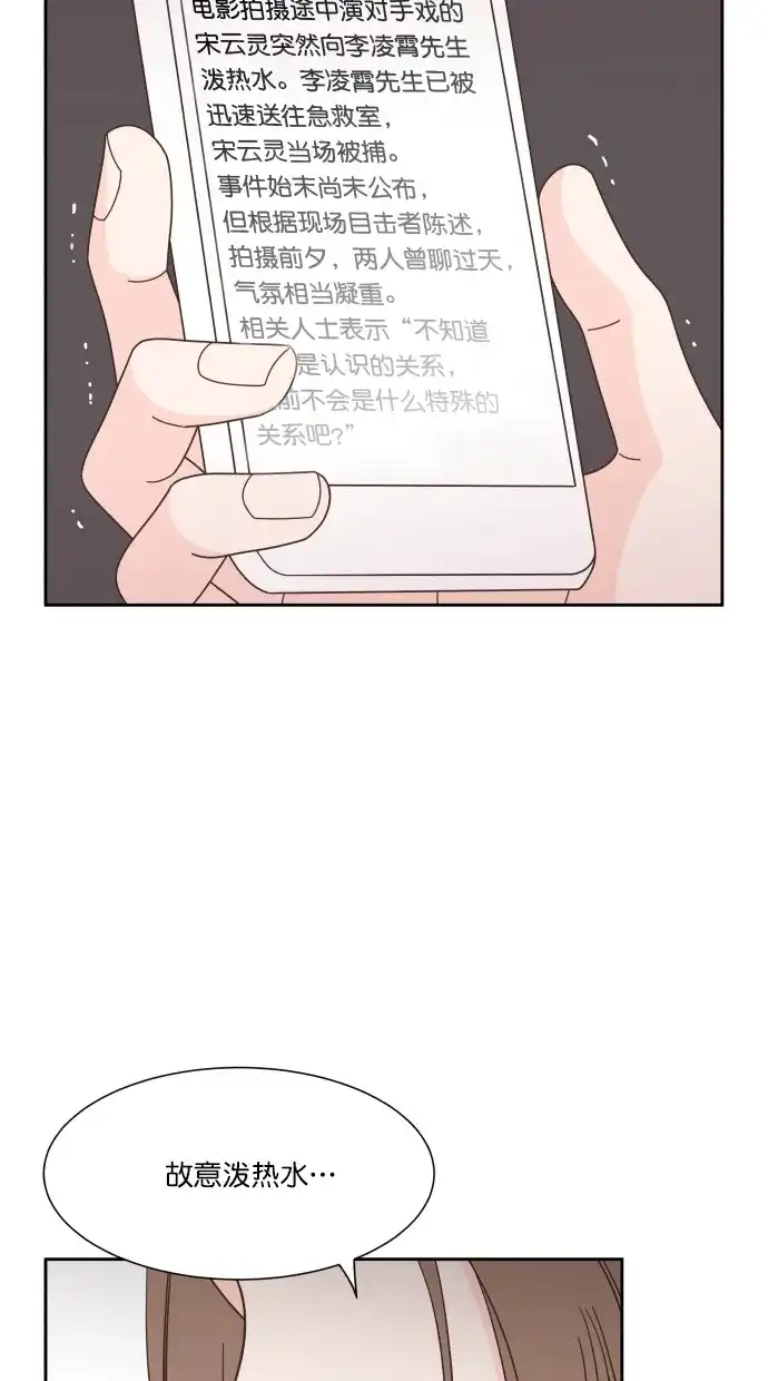 《独一无二的浪漫》第78话 第7页
