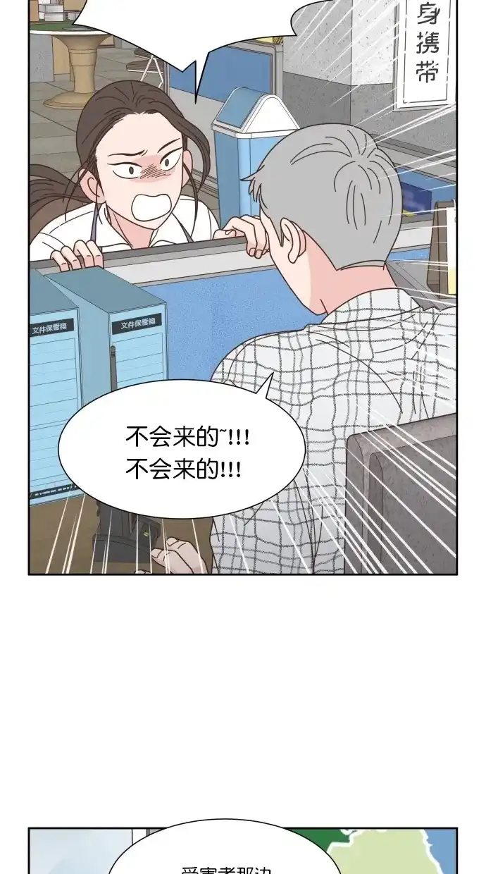 《独一无二的浪漫》第78话 第44页