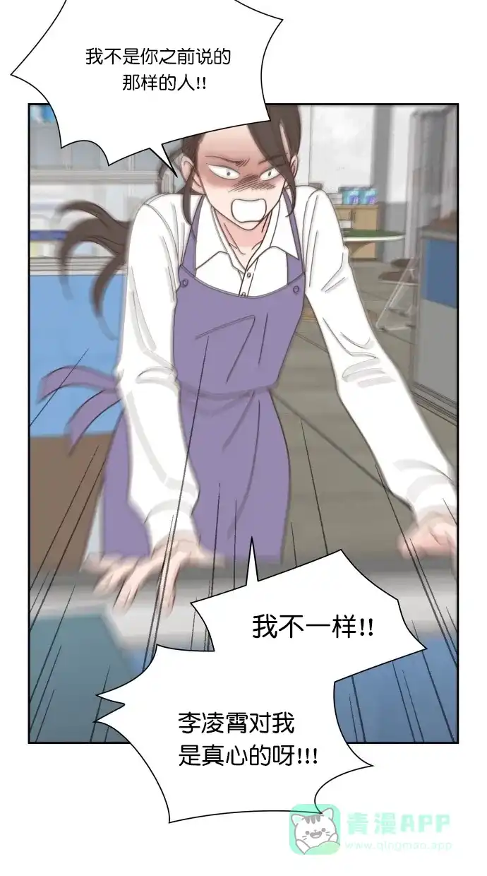 《独一无二的浪漫》第78话 第51页