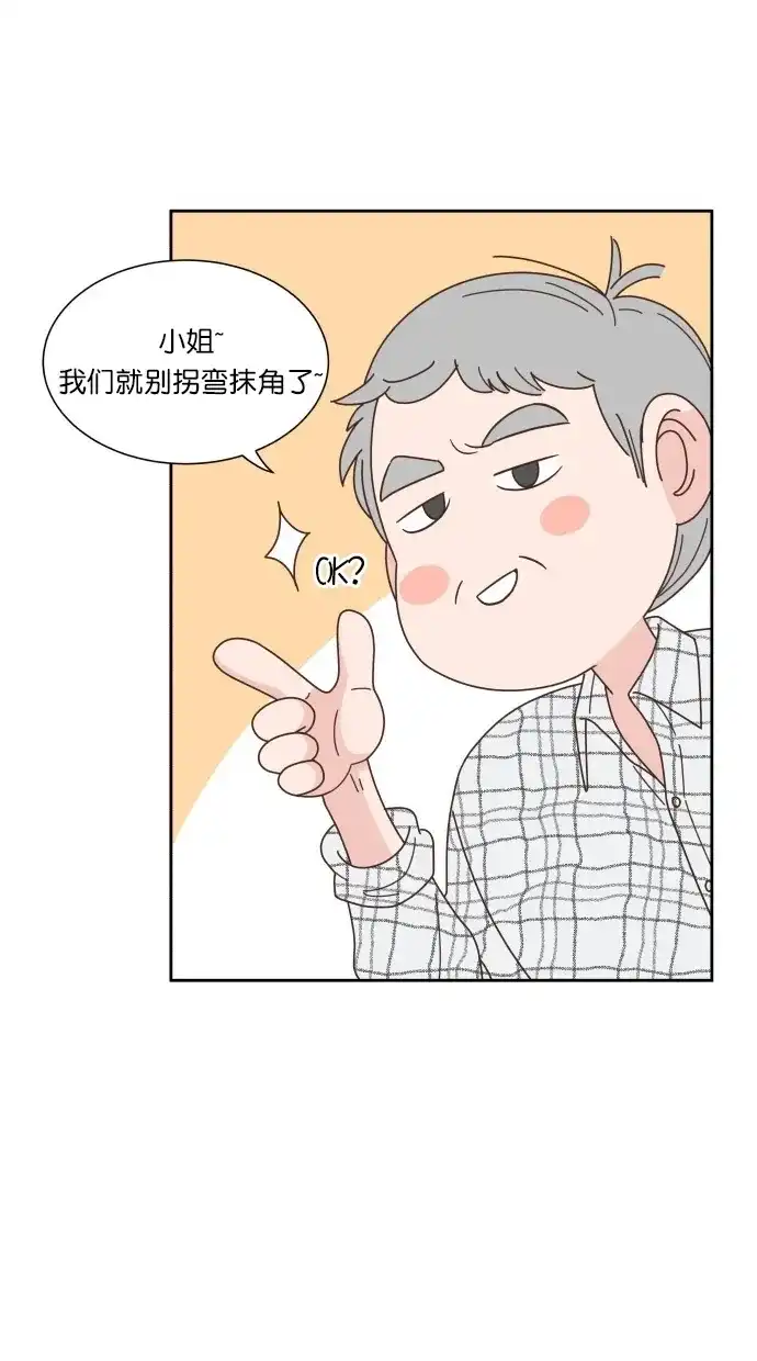 《独一无二的浪漫》第78话 第27页