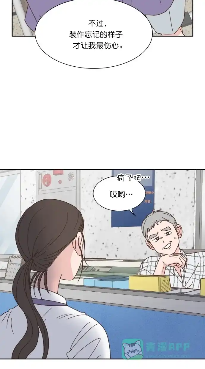《独一无二的浪漫》第78话 第41页