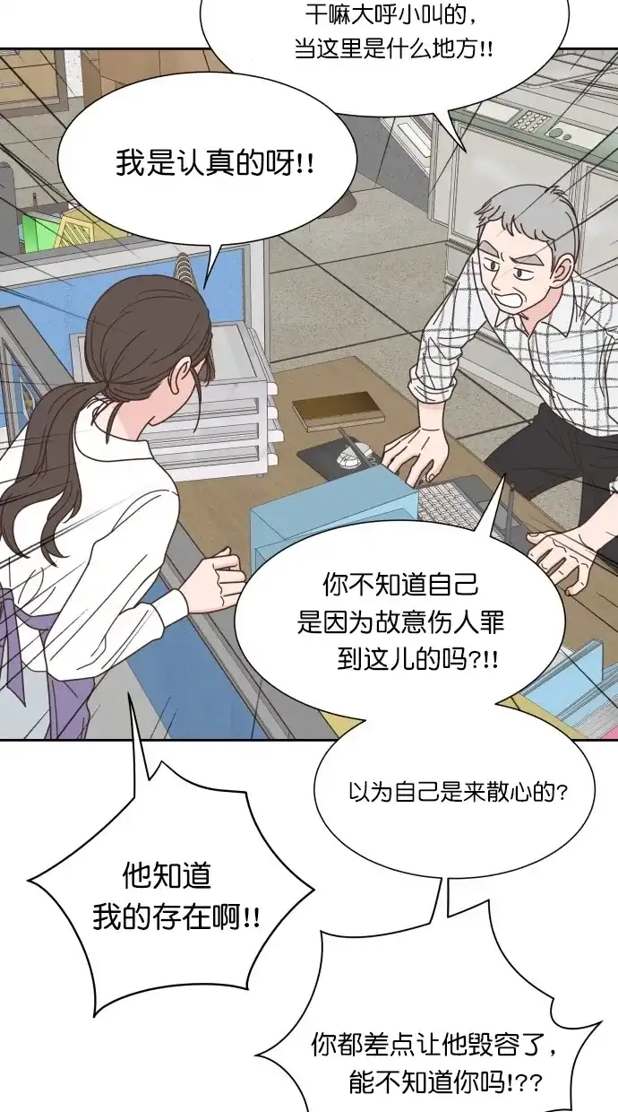 《独一无二的浪漫》第78话 第53页
