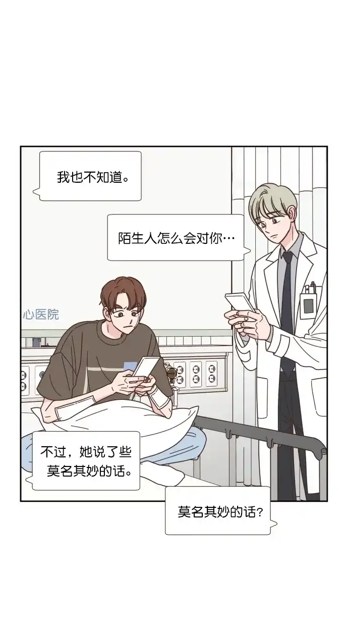 《独一无二的浪漫》第78话 第22页