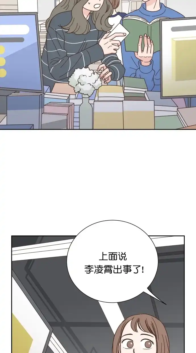 《独一无二的浪漫》第78话 第3页