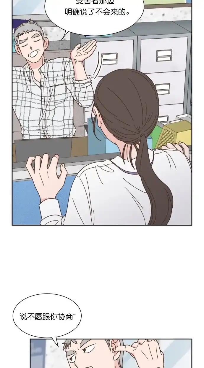 《独一无二的浪漫》第78话 第45页