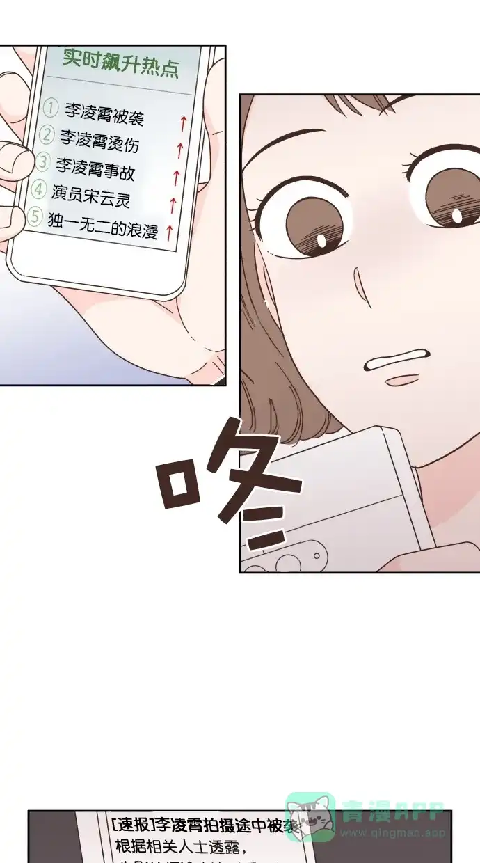 《独一无二的浪漫》第78话 第6页