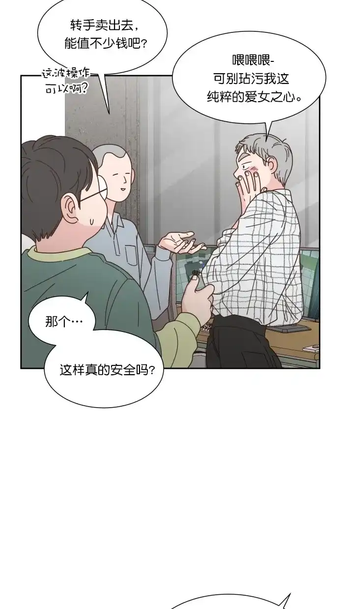 《独一无二的浪漫》第79话 第12页