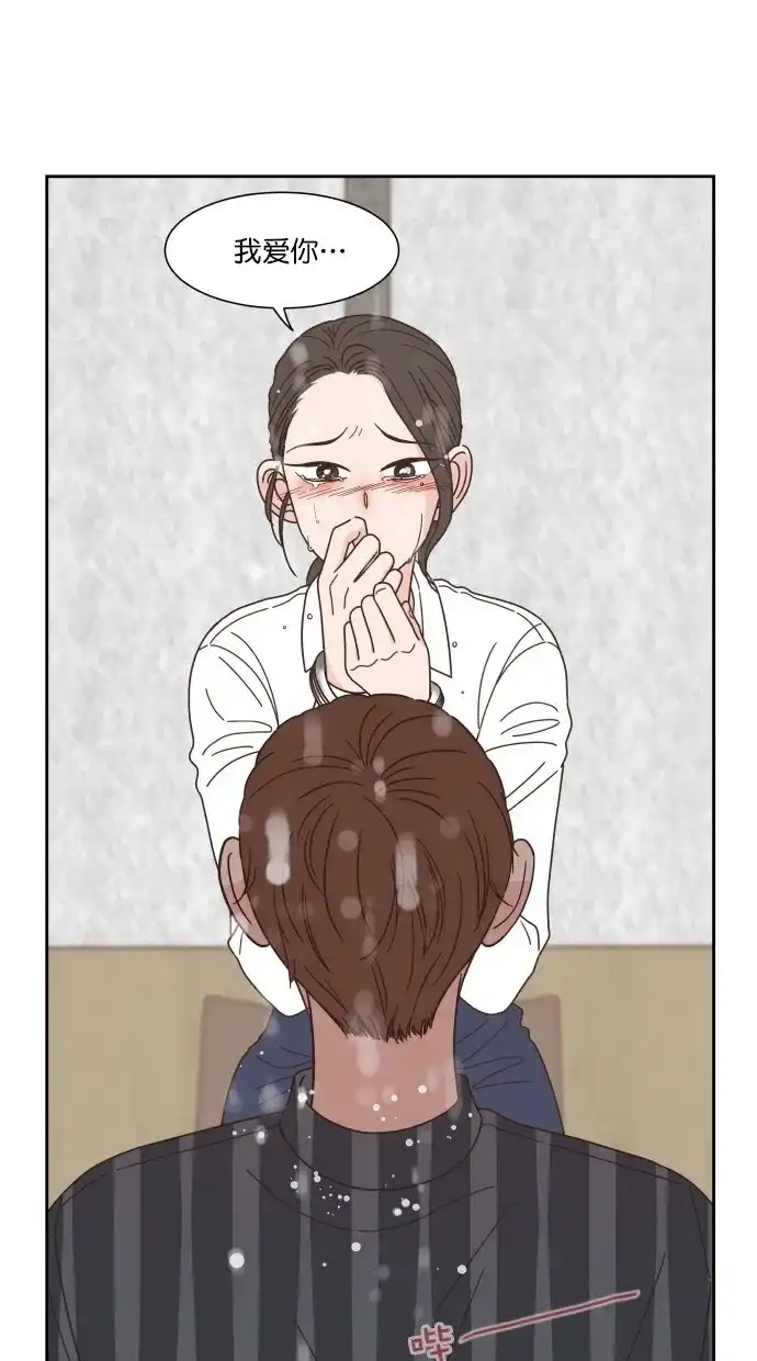 《独一无二的浪漫》第79话 第79页