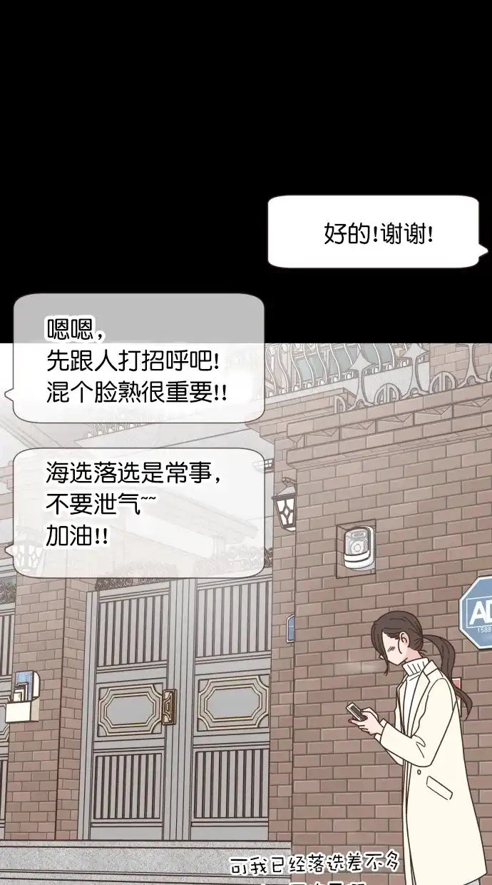 《独一无二的浪漫》第79话 第25页