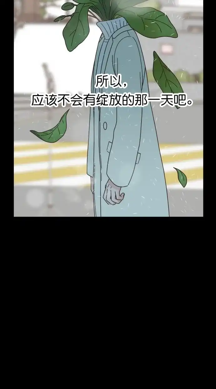 《独一无二的浪漫》第79话 第44页
