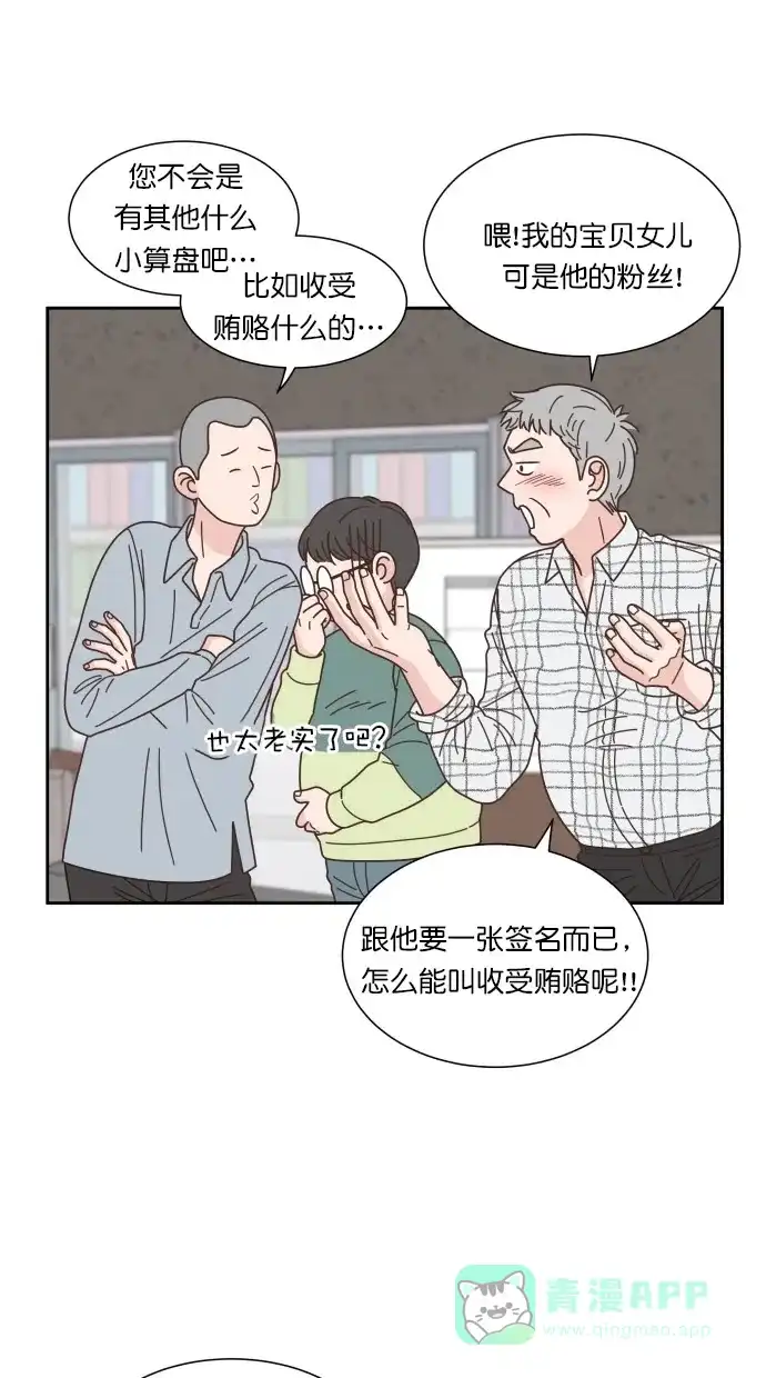 《独一无二的浪漫》第79话 第11页