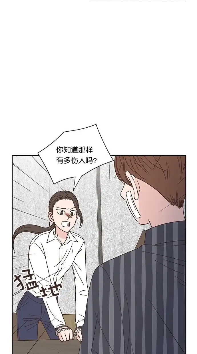 《独一无二的浪漫》第79话 第74页
