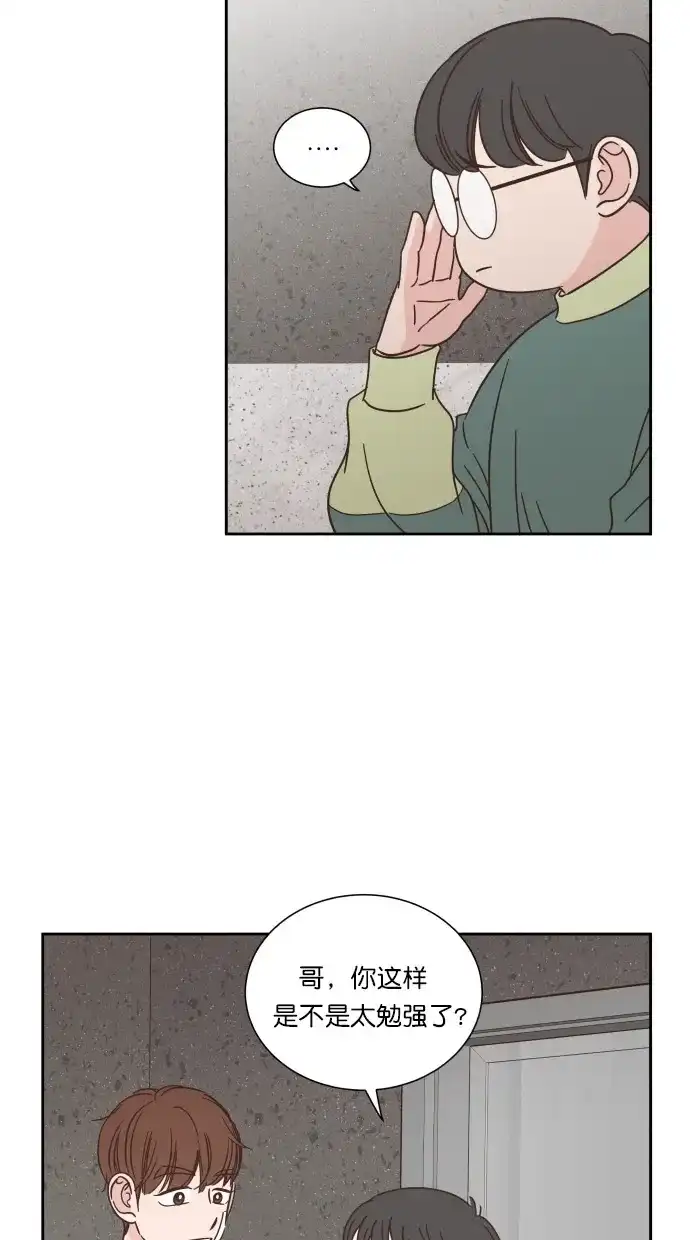 《独一无二的浪漫》第79话 第5页