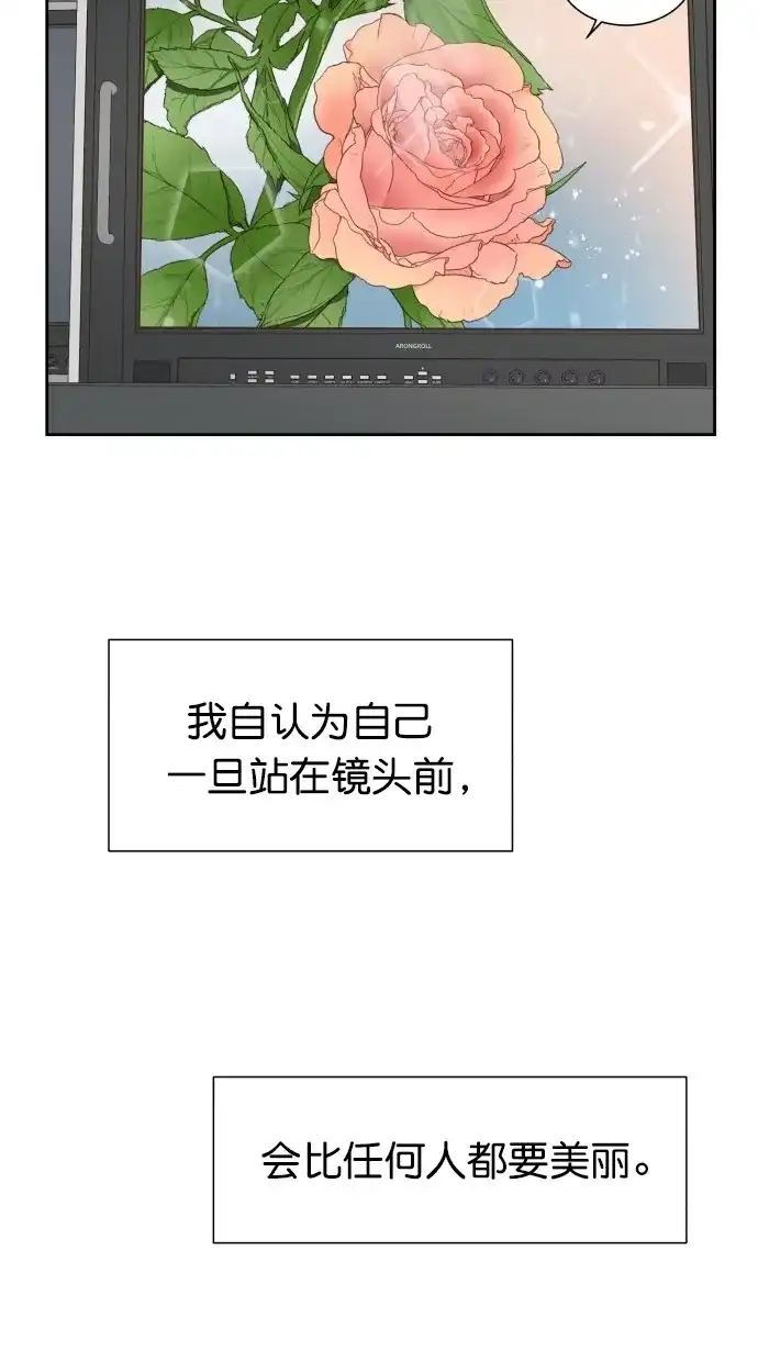 《独一无二的浪漫》第79话 第3页