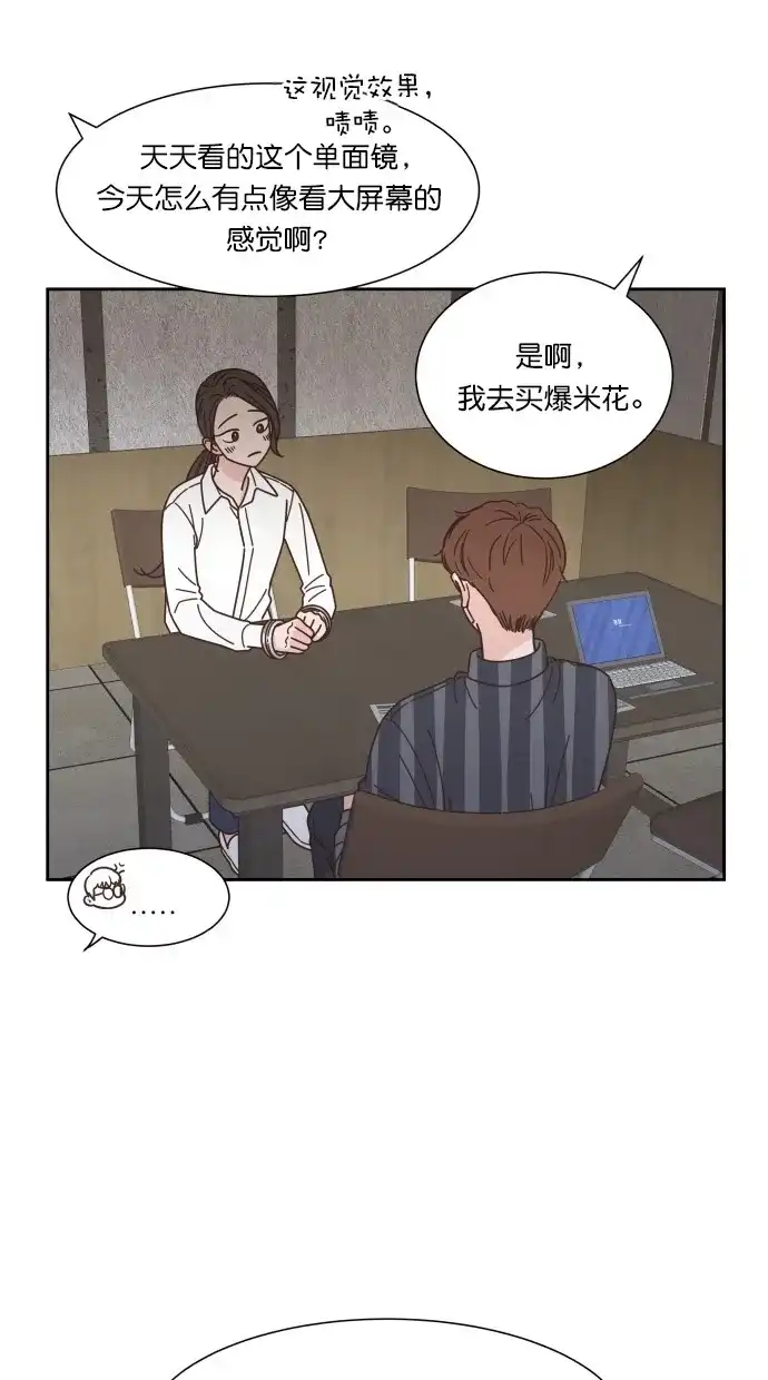 《独一无二的浪漫》第79话 第14页