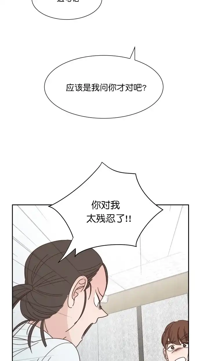 《独一无二的浪漫》第79话 第20页
