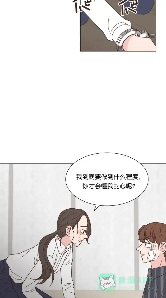《独一无二的浪漫》第79话 第76页