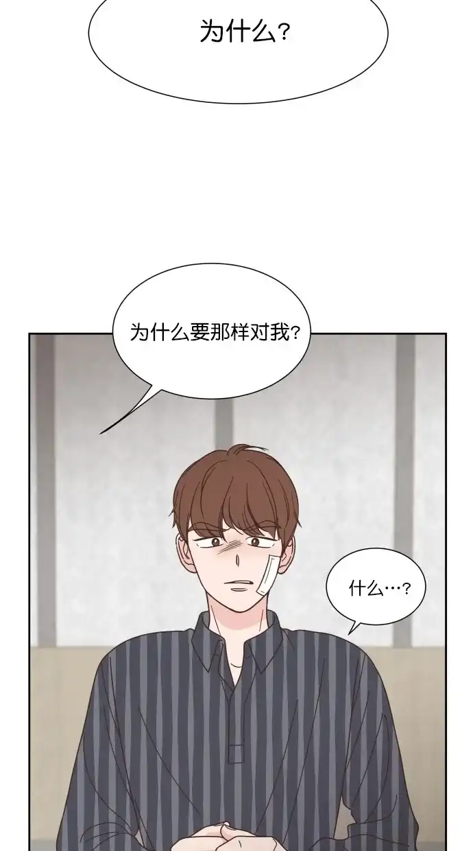 《独一无二的浪漫》第79话 第15页