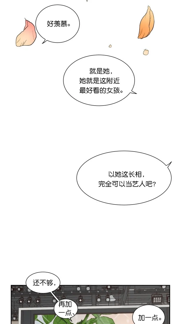 《独一无二的浪漫》第79话 第2页