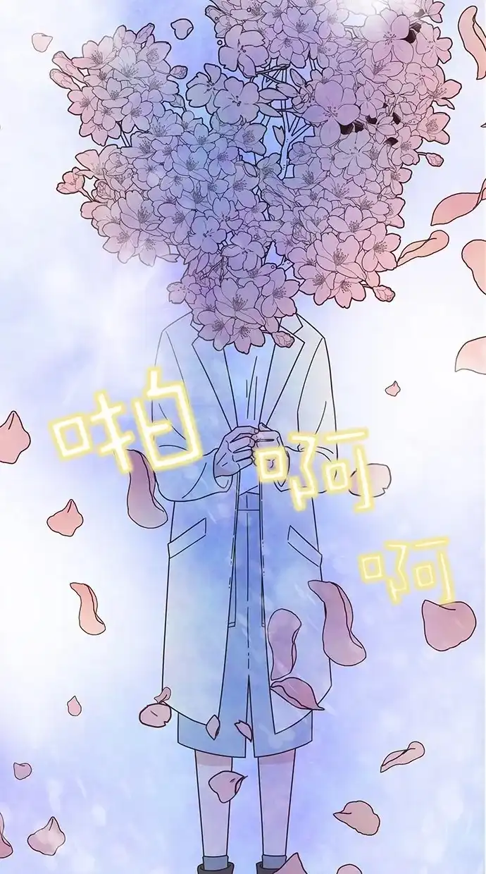 《独一无二的浪漫》第79话 第70页