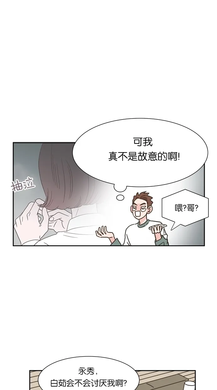 《独一无二的浪漫》第8话 第10页