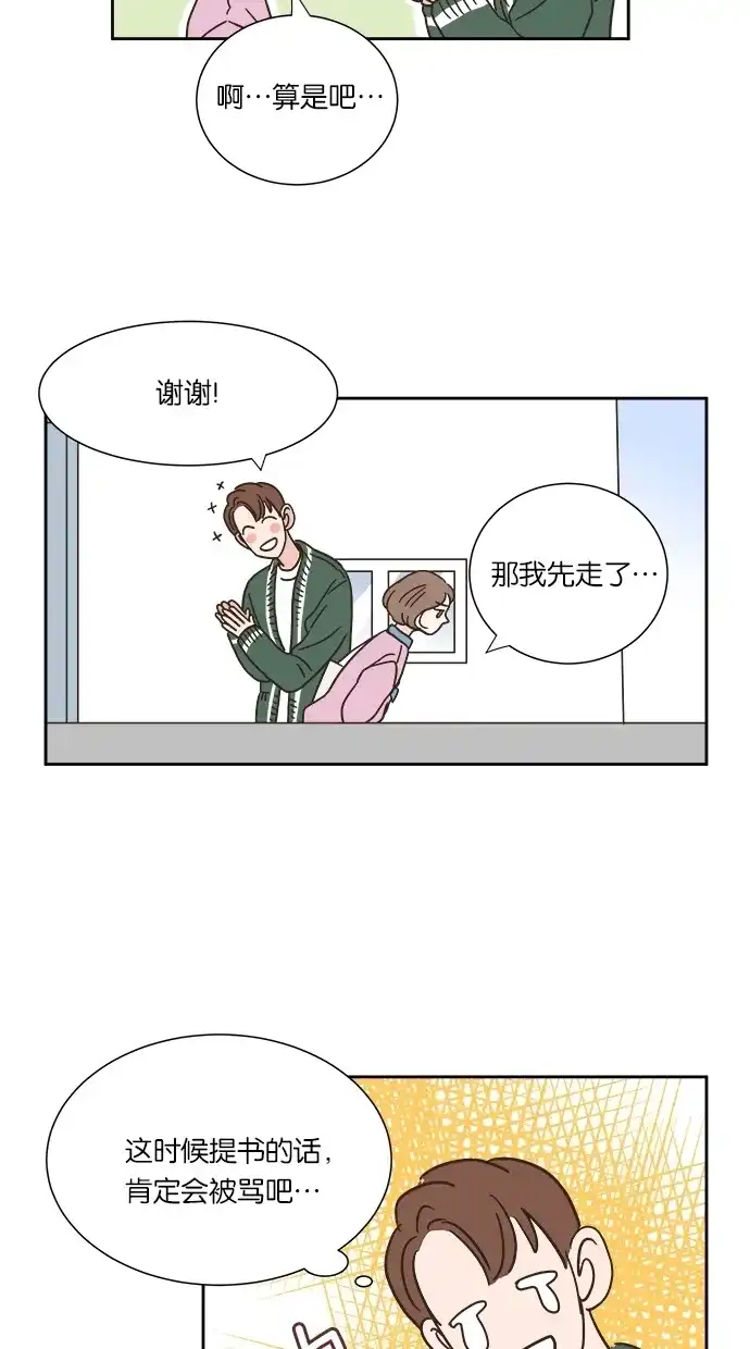 《独一无二的浪漫》第8话 第58页